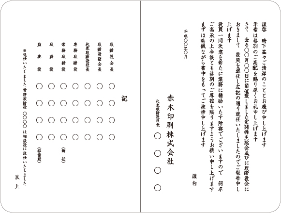 挨拶状印刷 赤木印刷株式会社