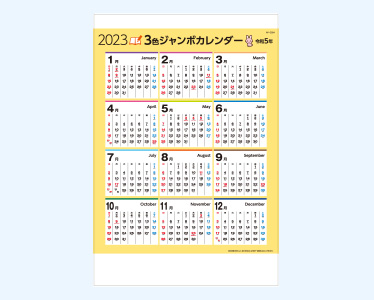 3色ジャンボカレンダー年表付き